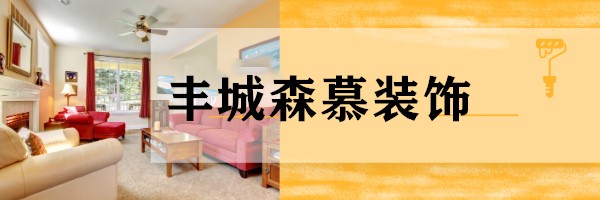 豐城裝修公司電話，豐城有哪幾家裝修公司